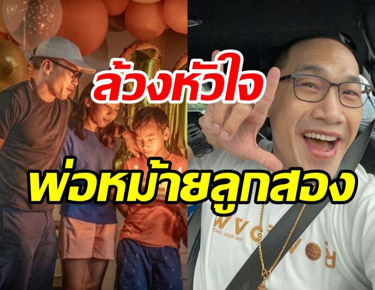 ล้วงหัวใจ บ๊วย เชษฐวุฒิ กับรักครั้งใหม่จะแต่งงาน-มีลูกอีกมั้ย?