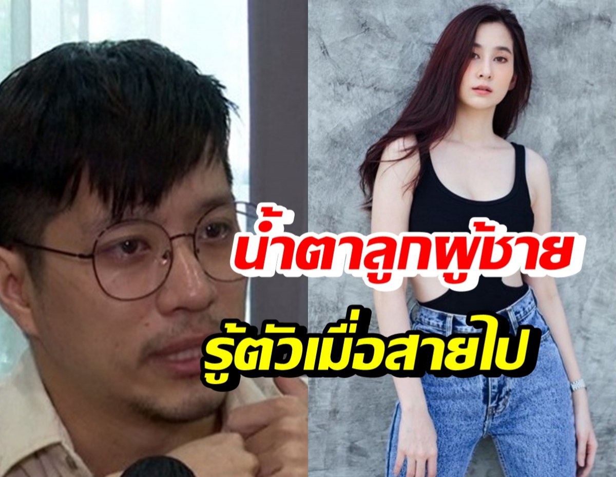 ตี๋ วิวิศน์ ร้องไห้หนัก พูดถึงปาล์ม-ยอมรับเป็นความผิดของผมเอง