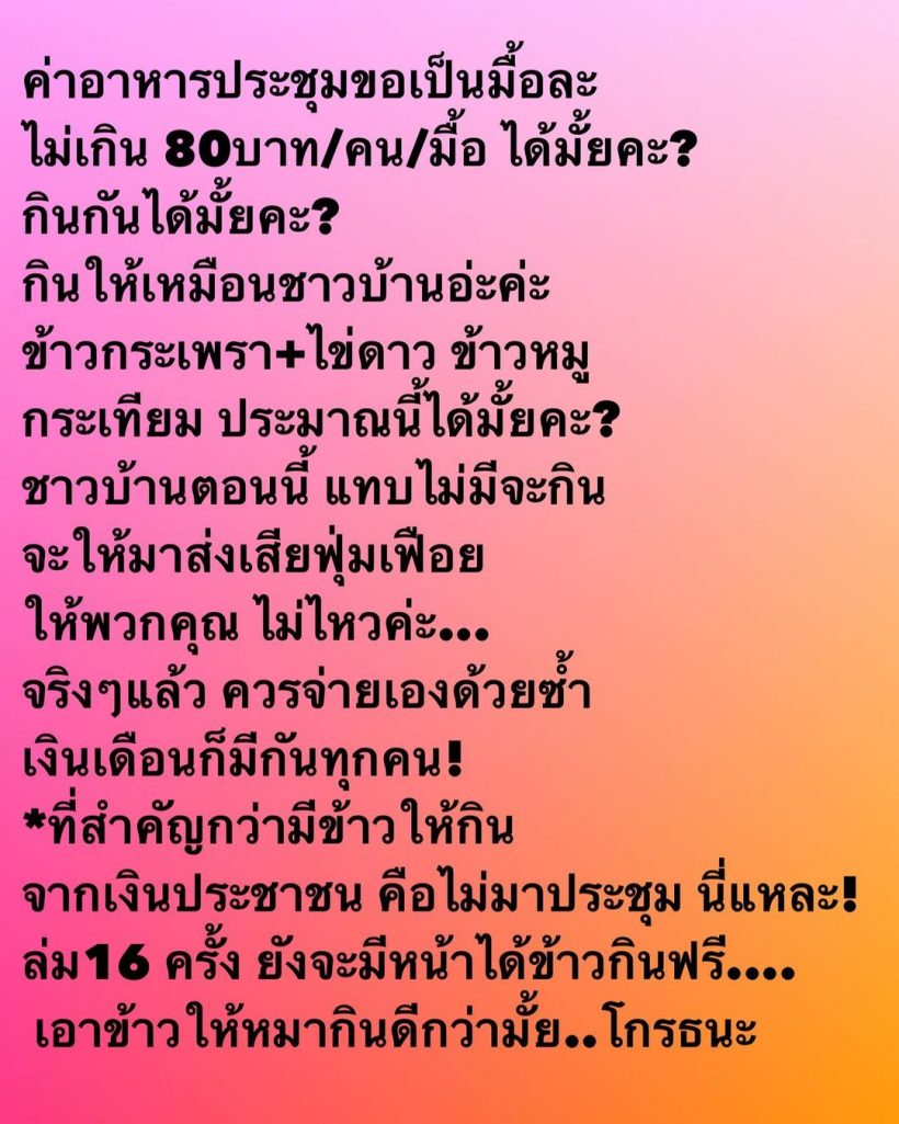 อ๋อม สกาวใจ ฟาดหน้าสั่นเหตุส.ส.ไม่ครบองค์-สภาล่มซ้ำซาก