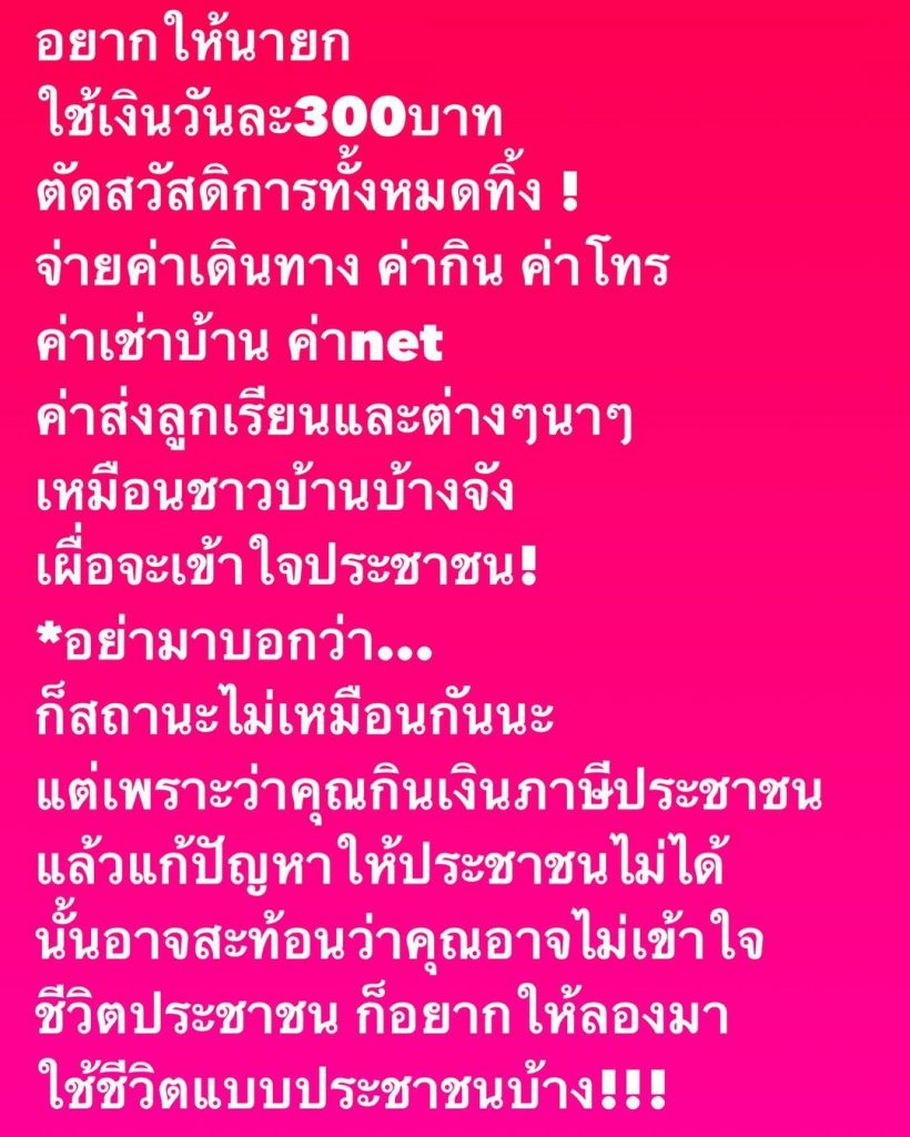 อ๋อม สกาวใจ เสนอไอเดียถึงนายกฯถูกใจชาวเน็ตแห่เมนต์รัวๆ