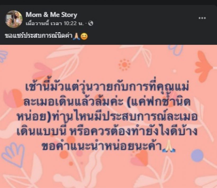 ขวัญ เผยคุณแม่ชอบมีอาการแบบนี้? ชาวเน็ตแนะหาหมอดีกว่า