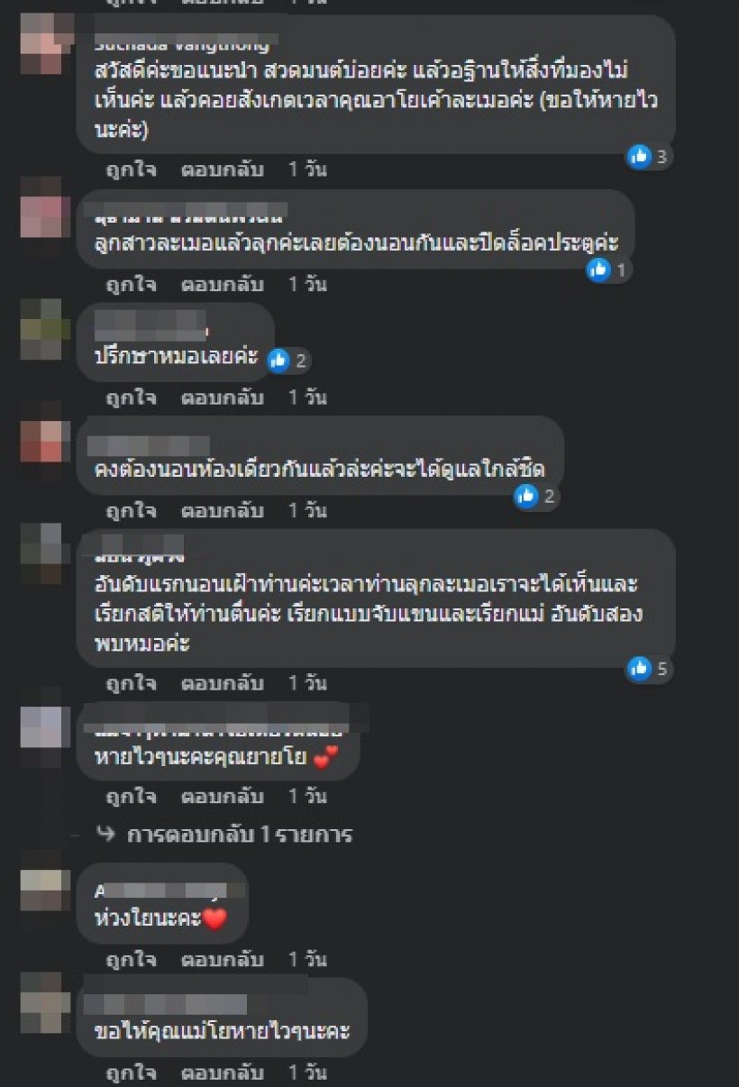 ขวัญ เผยคุณแม่ชอบมีอาการแบบนี้? ชาวเน็ตแนะหาหมอดีกว่า