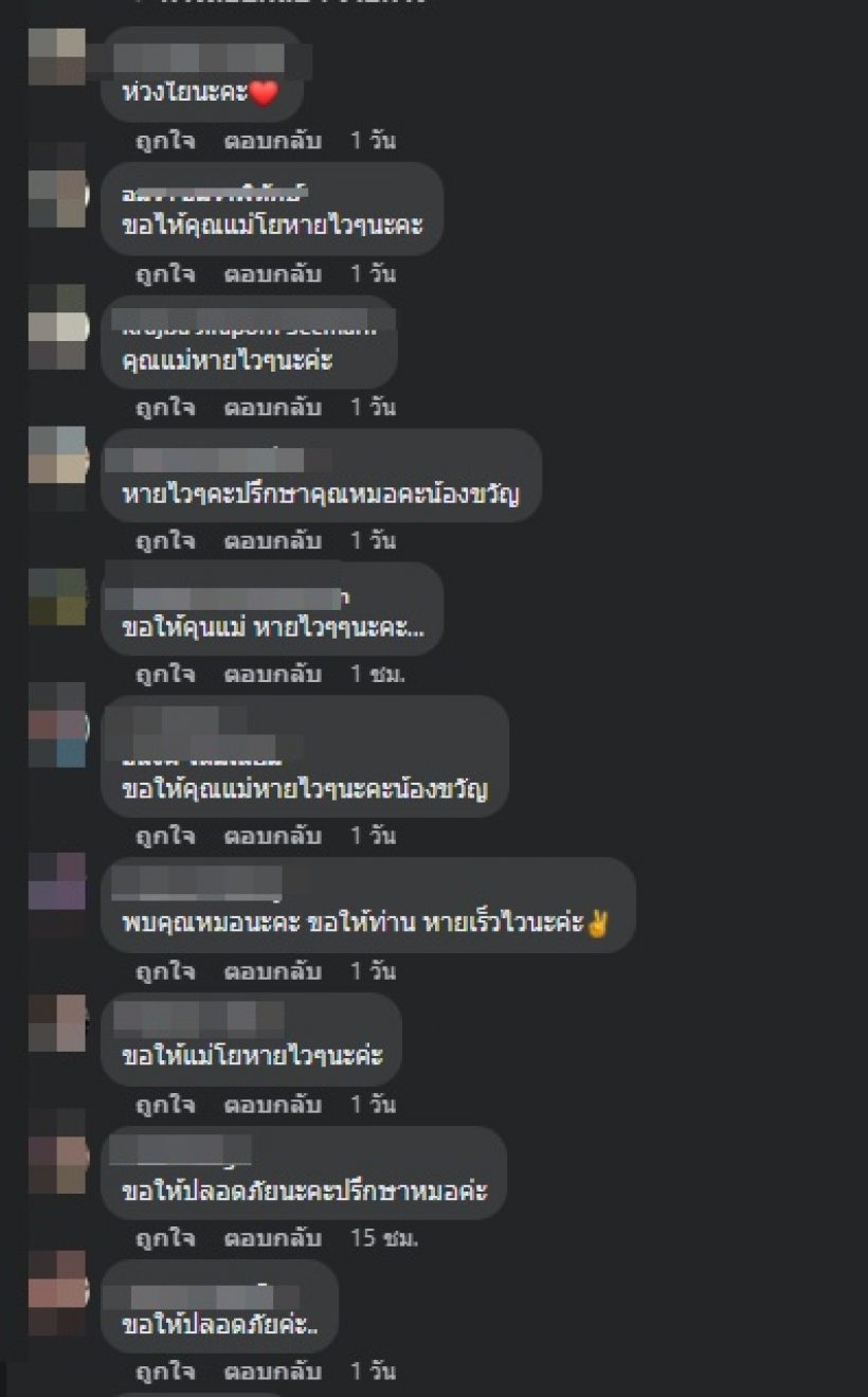 ขวัญ เผยคุณแม่ชอบมีอาการแบบนี้? ชาวเน็ตแนะหาหมอดีกว่า