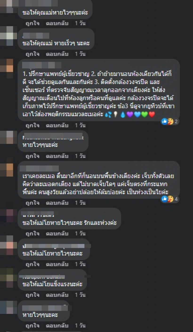 ขวัญ เผยคุณแม่ชอบมีอาการแบบนี้? ชาวเน็ตแนะหาหมอดีกว่า