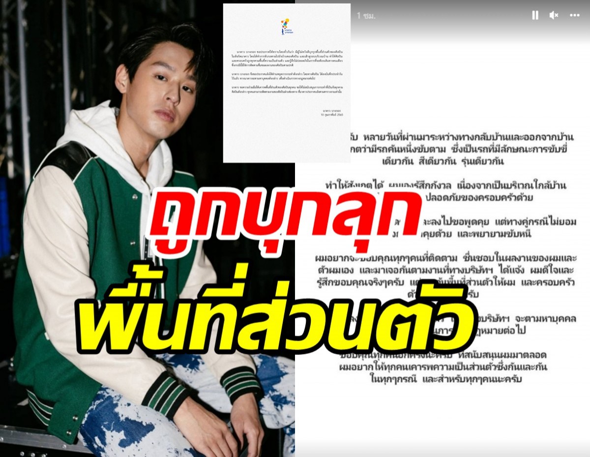  นาดาวลุยเอาผิด! นักแสดงดังในสังกัดถูกคุกคามบุกรุกพื้นที่ส่วนตัว