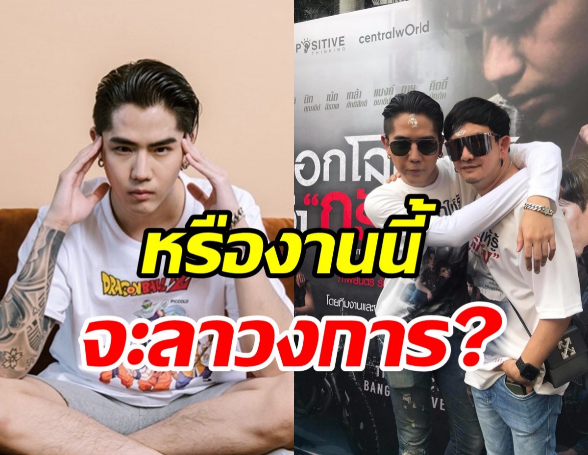 จับตา! นิก คุณาธิป ใกล้หมดสัญญา-ตอบชัดอนาคตในวงการบันเทิง