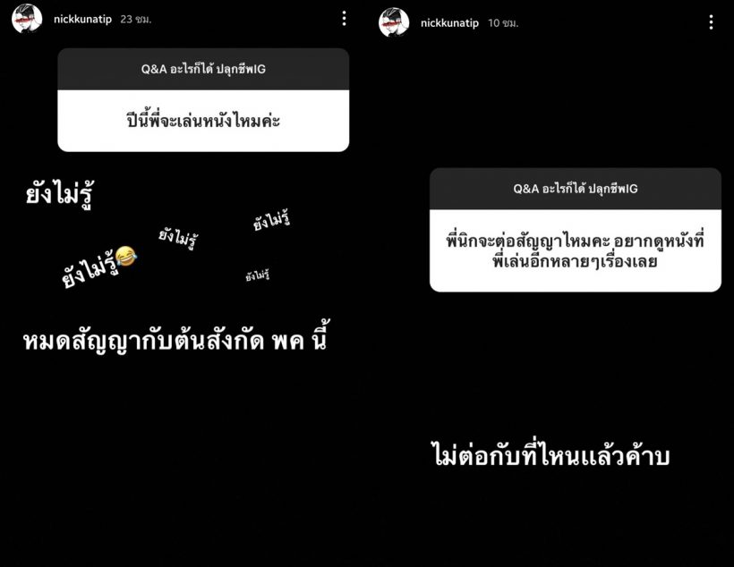 จับตา! นิก คุณาธิป ใกล้หมดสัญญา-ตอบชัดอนาคตในวงการบันเทิง