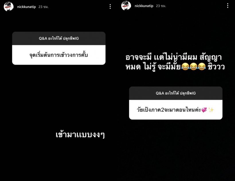 จับตา! นิก คุณาธิป ใกล้หมดสัญญา-ตอบชัดอนาคตในวงการบันเทิง