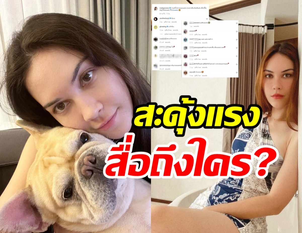 คอมเมนต์สนั่น! แมท ภีรนี ตั้งแคปชั่นสื่อถึงใครหรือเปล่า?