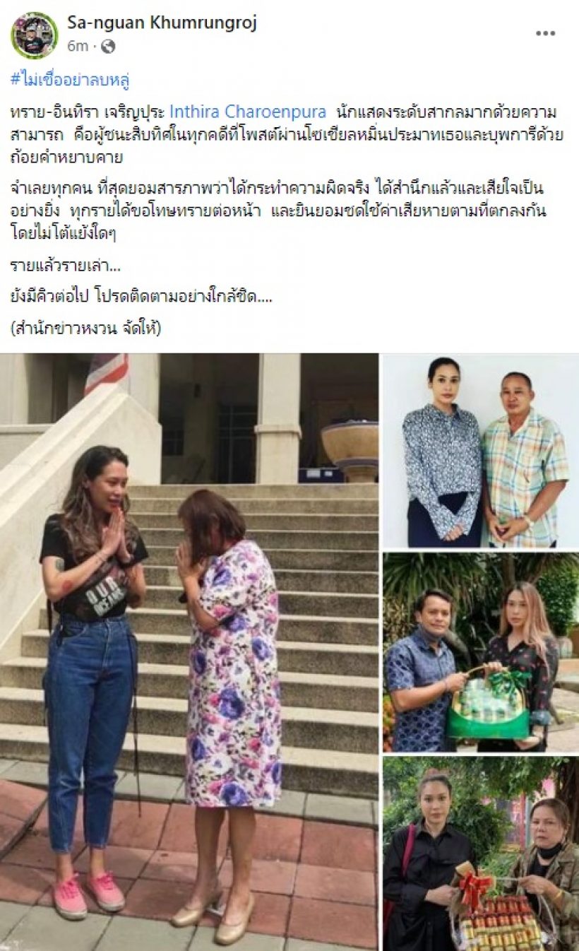 ทรายชนะอีกคดี! คู่กรณีโพสต์ขอโทษ200วันชดใช้ค่าเสียหาย