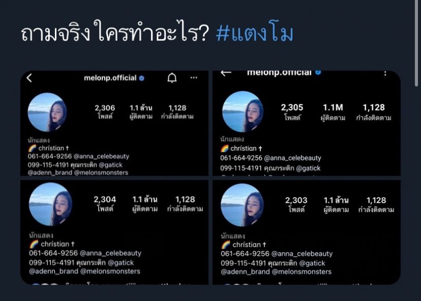  เกิดอะไรขึ้น! ชาวเน็ตจับสังเกตไอจีแตงโมมีความเคลื่อนไหวแปลกๆ