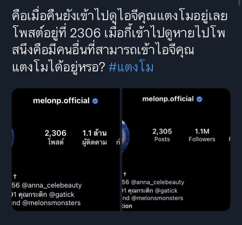  เกิดอะไรขึ้น! ชาวเน็ตจับสังเกตไอจีแตงโมมีความเคลื่อนไหวแปลกๆ