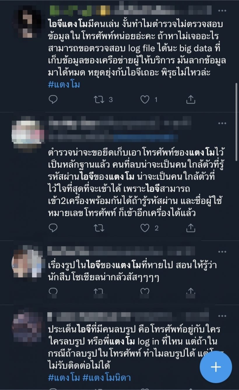  เกิดอะไรขึ้น! ชาวเน็ตจับสังเกตไอจีแตงโมมีความเคลื่อนไหวแปลกๆ