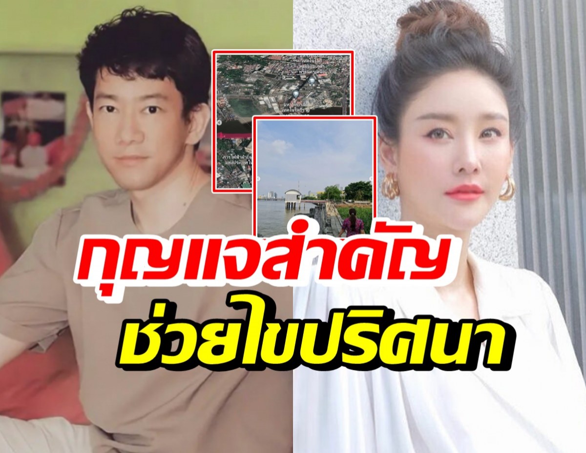 ชาย อานันท์ทวีป เผยจุดสำคัญอีกหนึ่งจุด กุญแจช่วยไขคดีแตงโม