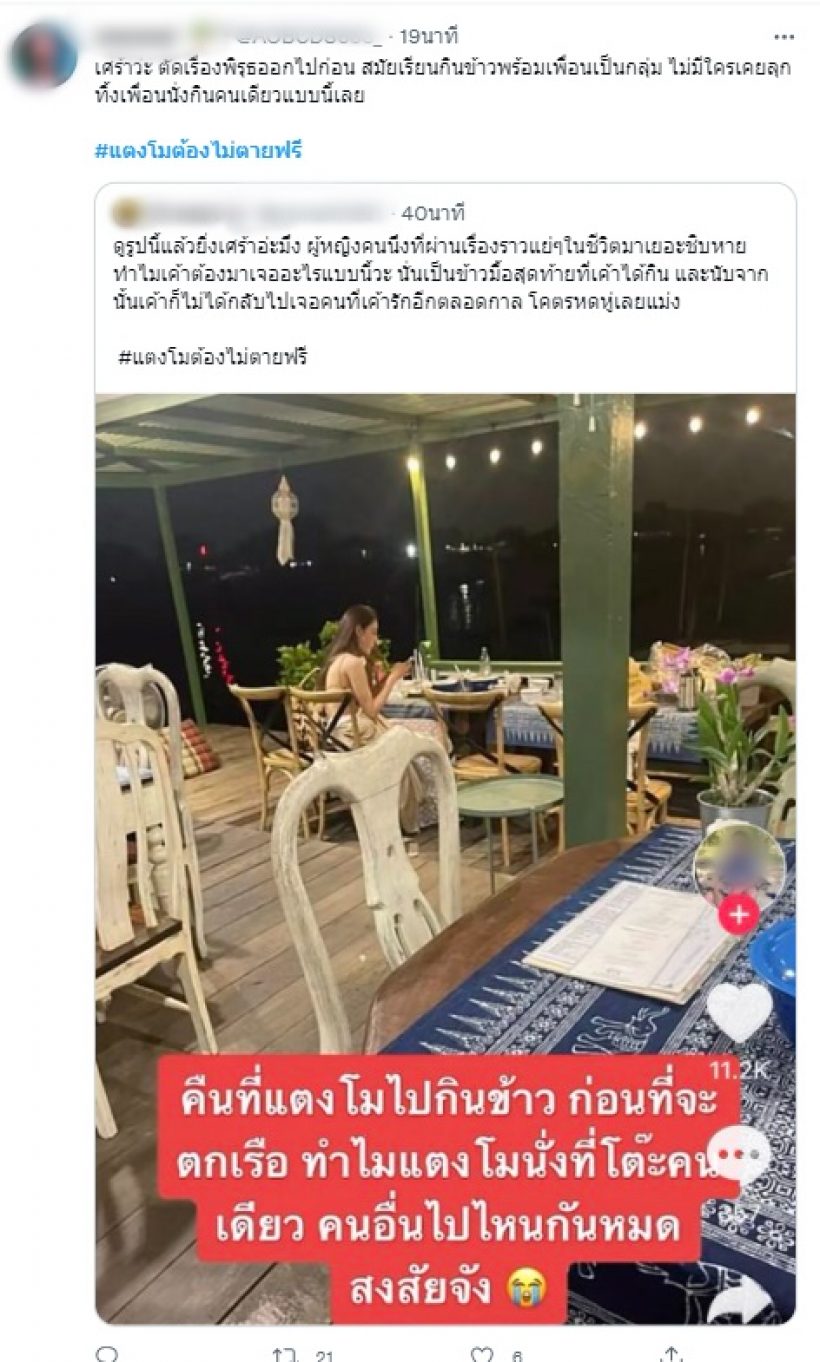 ชาวเน็ตเปิดภาพสุดท้ายของแตงโม นั่งเหงาๆคนเดียวที่ร้านอาหาร