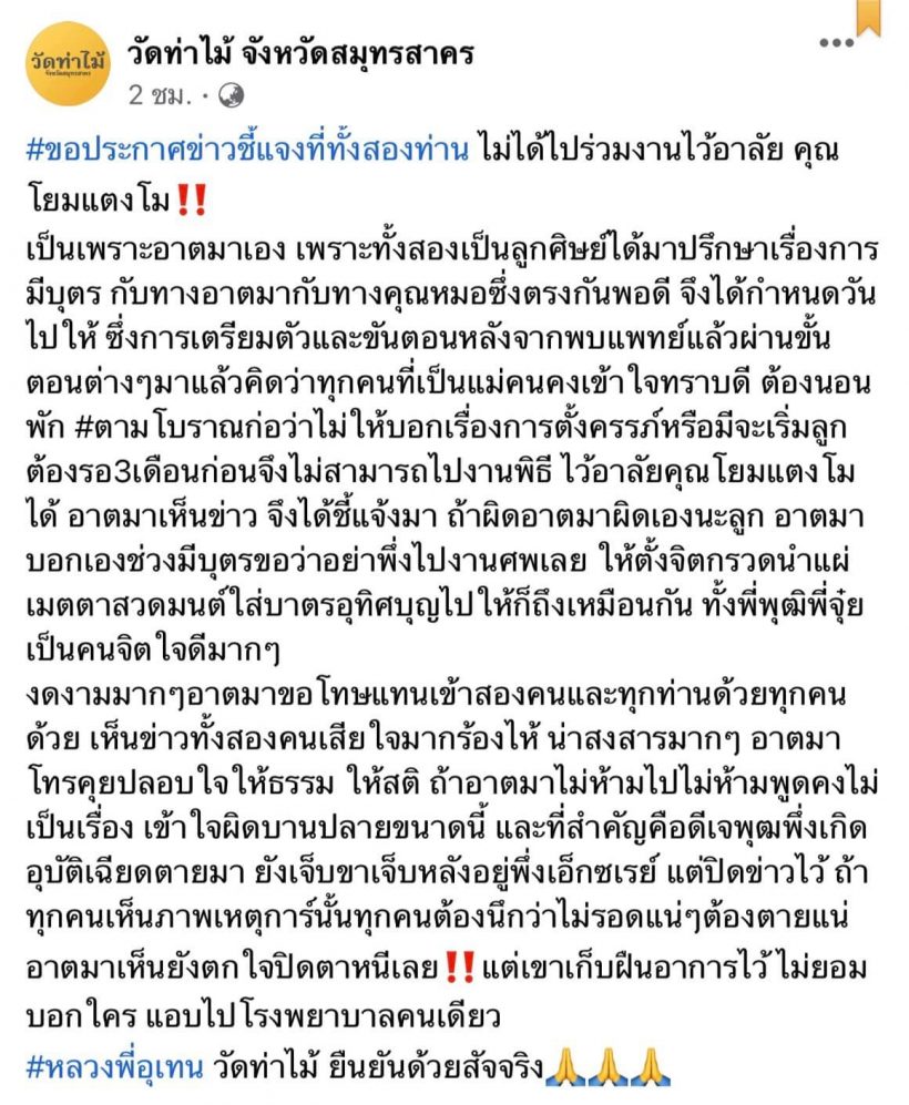   หลวงพี่อุเทนออกโรงป้อง เผยเหตุห้ามพุฒ-จุ๋ยไปไว้อาลัยแตงโม