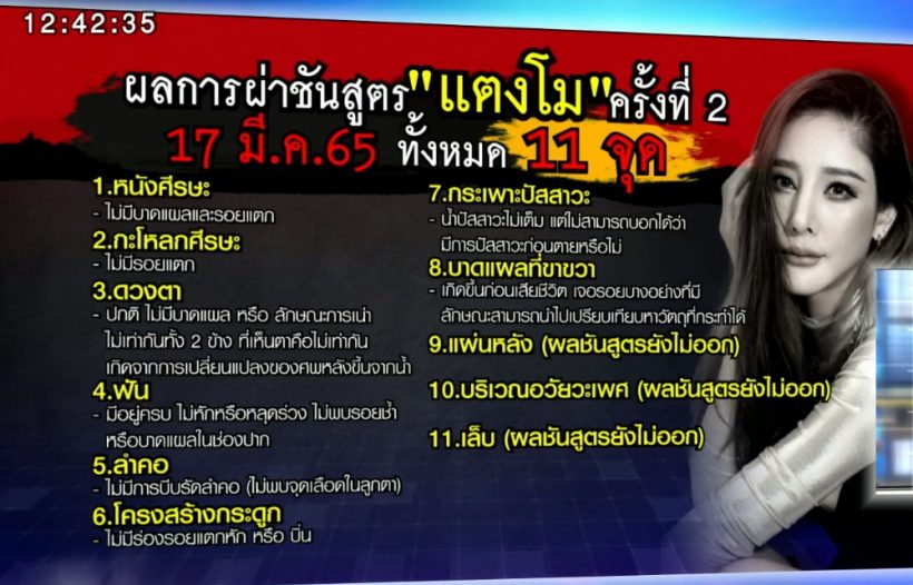 หมอพรทิพย์ตอบชัดปมเส้นผมหาสารเสพติด เพจดังแนะใช้ขนอื่นได้