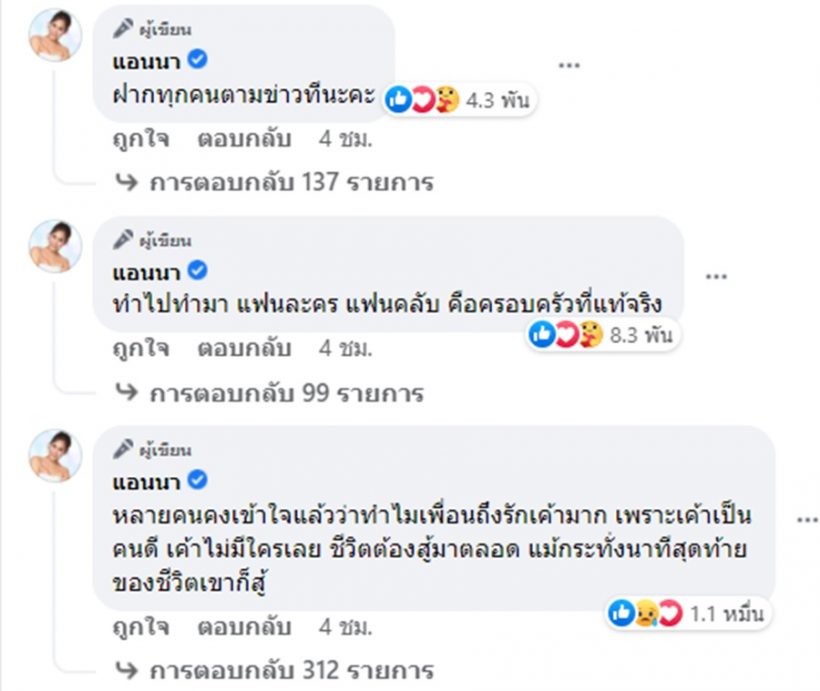 เพื่อนแตงโมลั่น ชีวิตจริงยิ่งกว่าละคร สุดท้ายเหลือแค่แฟนคลับที่เป็นครอบครัว