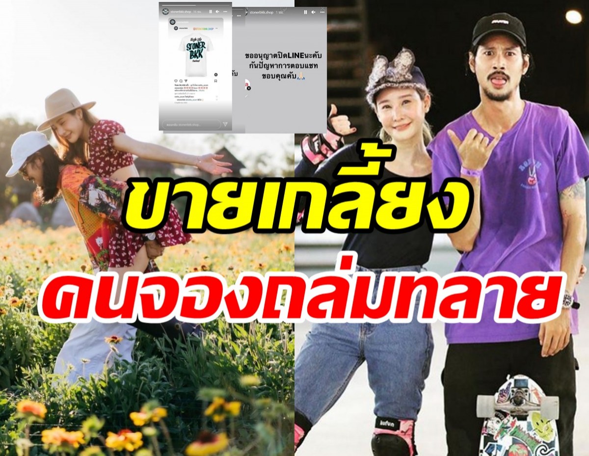 จองถล่มทลาย! เบิร์ดแฟนแตงโมเปิดขายเสื้อแค่2ชั่วโมงถึงกับต้องปิด