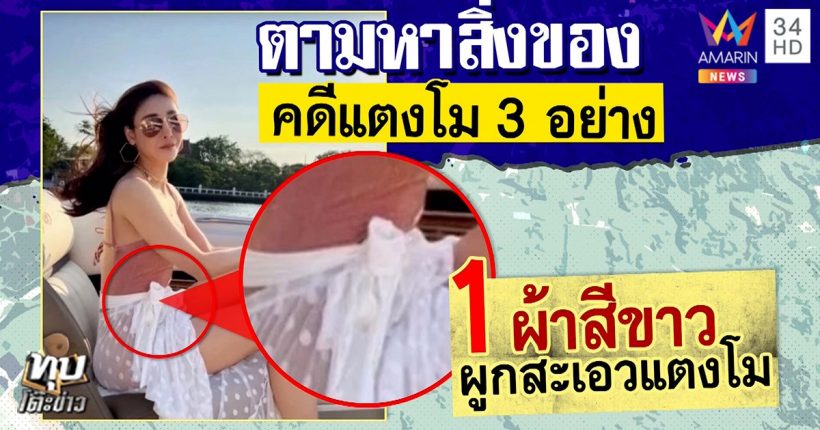 ฟังจากปาก ไทด์ว่าไง? หลังมงคลกิตติ์ขอให้ดำน้ำหาของแตงโม