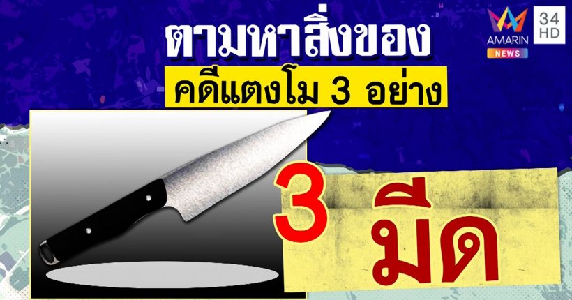 ฟังจากปาก ไทด์ว่าไง? หลังมงคลกิตติ์ขอให้ดำน้ำหาของแตงโม