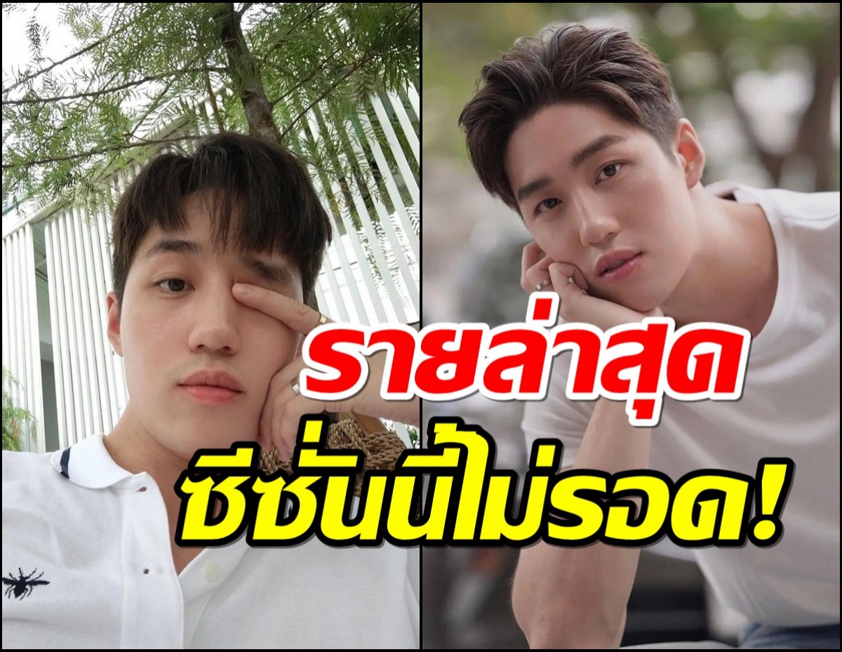 ต้นสังกัดแจ้งข่าว ต่อ ธนภพ ติดโควิด