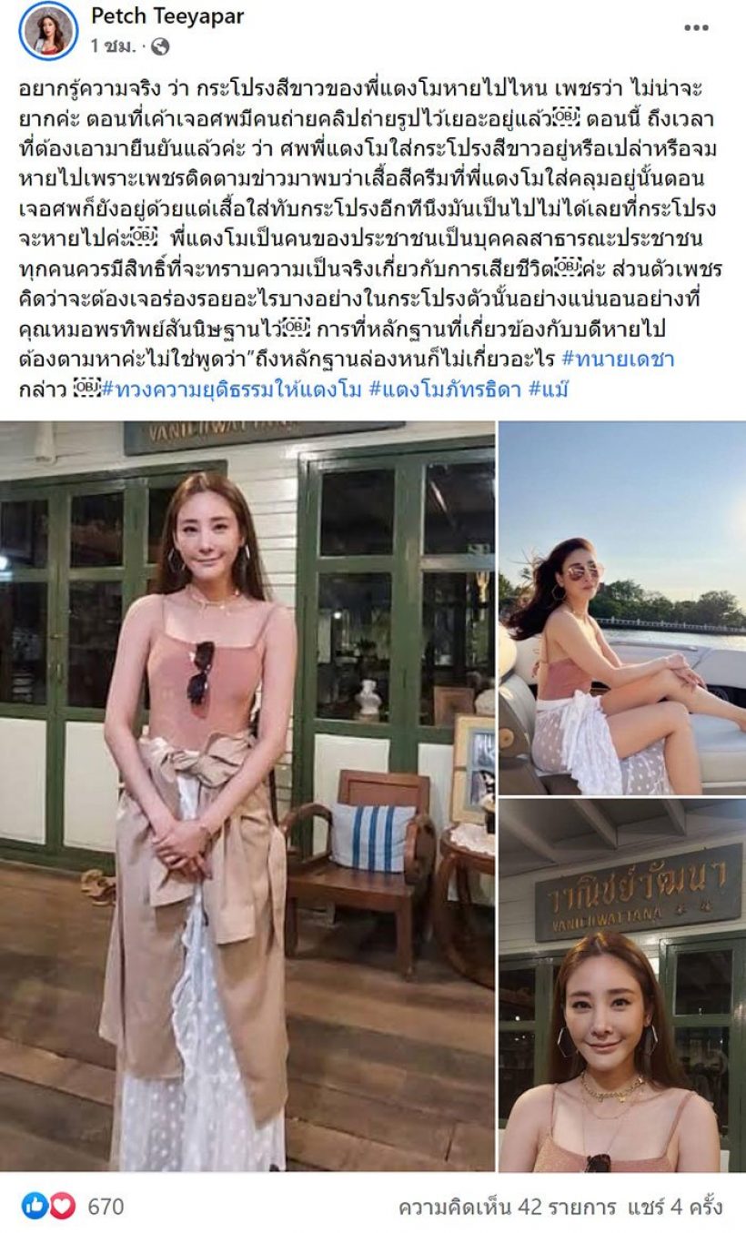 นางงามดังเปิดศึกฟาดทนายเดชา ปมหลักฐานล่องหนแต่ไม่มีผลกับคดี!