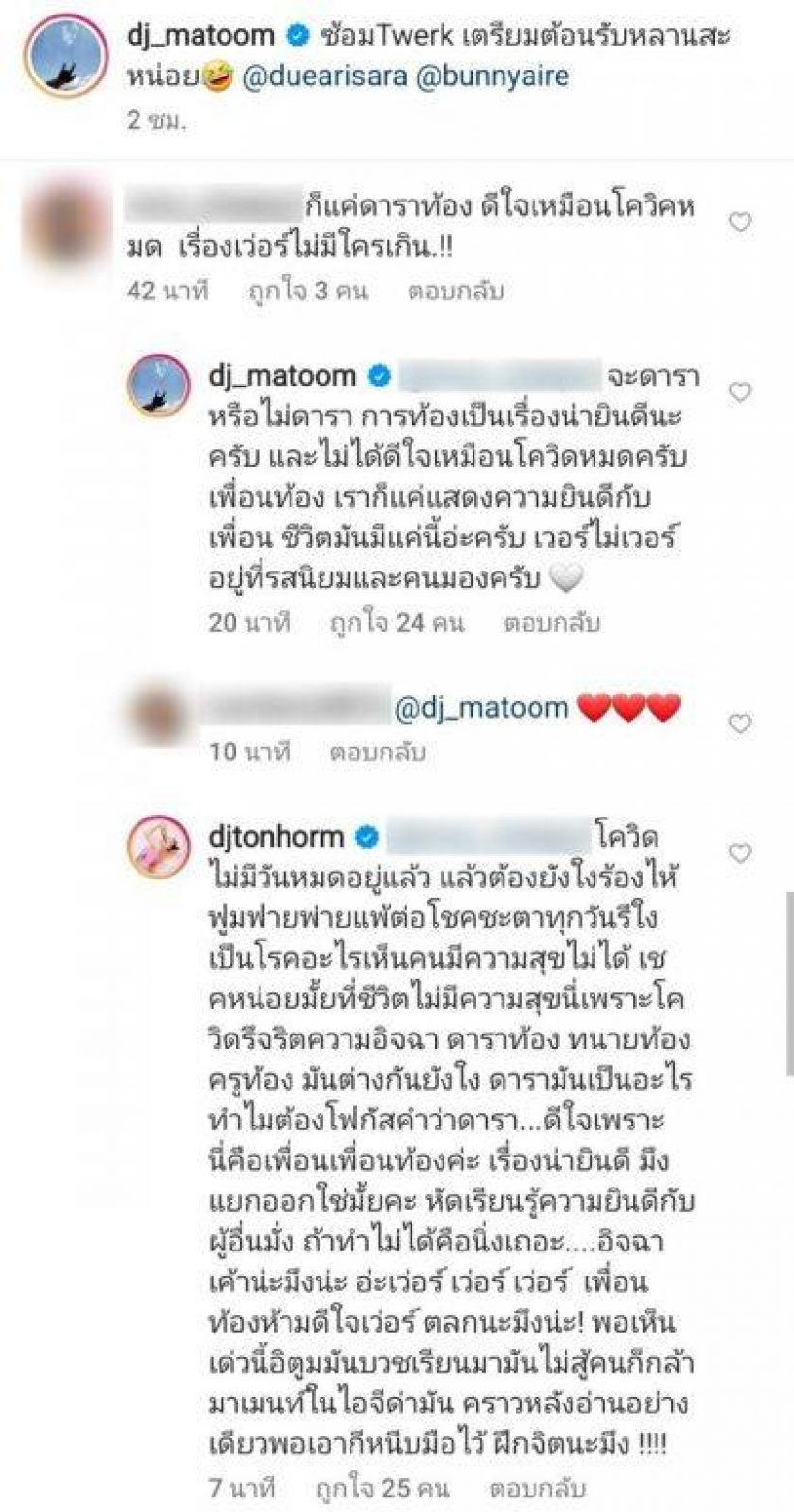 เเท็กทีมฟาด! ดีเจต้นหอม-มะตูม เดือด หลังเจอชาวเน็ตเเซะก็เเค่ดาราท้อง