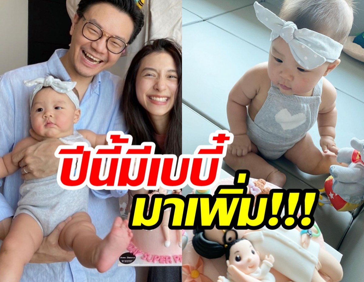 มิว นิษฐา อวยพรวันเกิดสามี ปีนี้มีเบบี๋มารินมาเพิ่ม