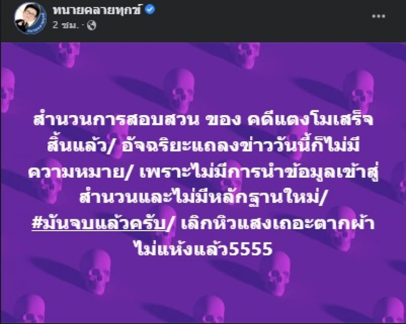 ทนายเดชา เผยสำนวนคดีแตงโมเสร็จสิ้นแล้ว ลั่นทนายดังแถลงไปก็ไร้ความหมาย