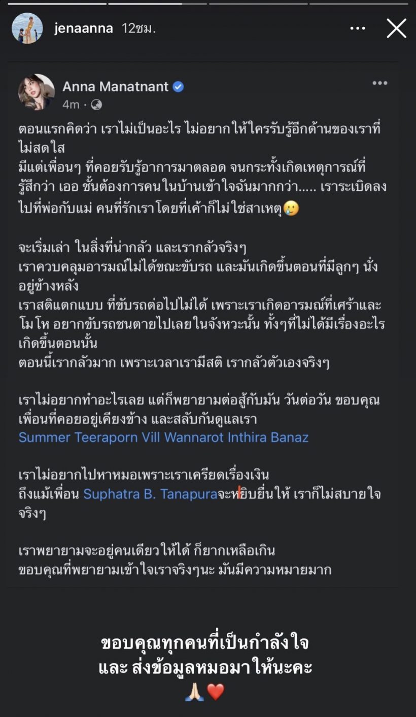 ภรรยาดาราดัง โพสต์เล่าอยากขับรถชนตาย เครียดเรื่องเงิน-วอนอย่าถามสามี