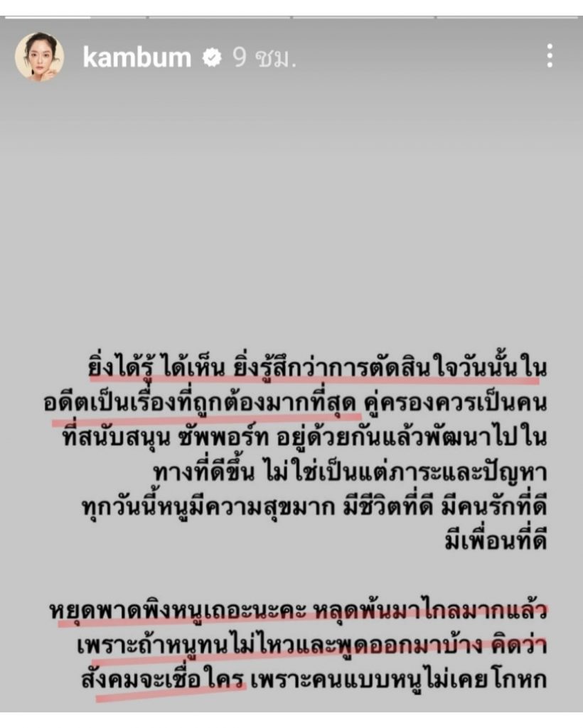 สตอรี่แก้มบุ๋มแฟนเก่าขุน ชานนท์ อย่างฟาด!!ชาวเน็ตแห่โยงอดีตคนรัก