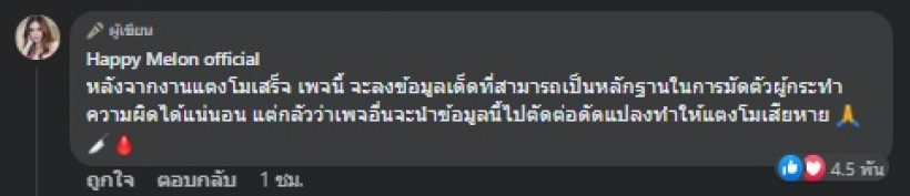 อุ๊ย! เพจแตงโม โต้เปิดภาพลับ ลั่นถึงกรรชัย โยงน้องชายเมียกับปอแบบนี้?