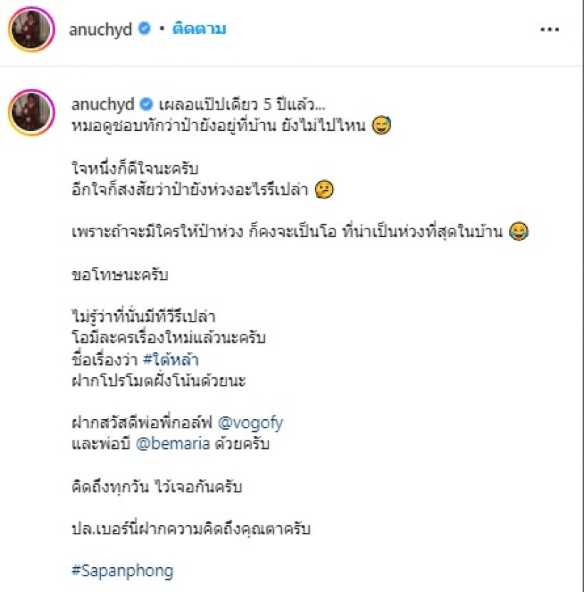 โอ อนุชิต ถูกหมอดูทักแบบนี้? แม้คุณพ่อเสียชีวิตไปแล้ว 5 ปี