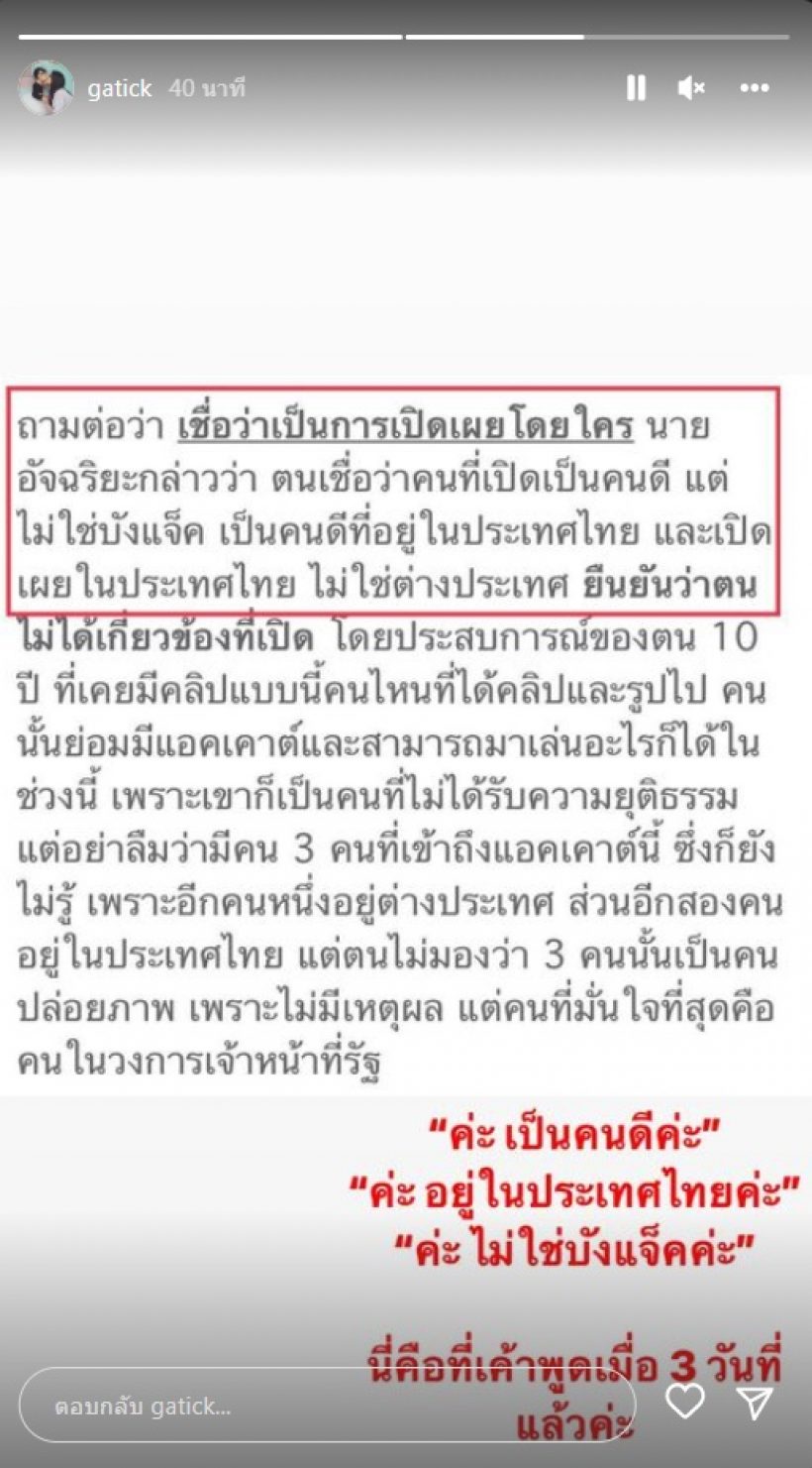 กระติกตอกอัจฉริยะหน้าหงาย ไหนบอกไม่ใช่บังแจ็ค ไหนบอกคนดี!!