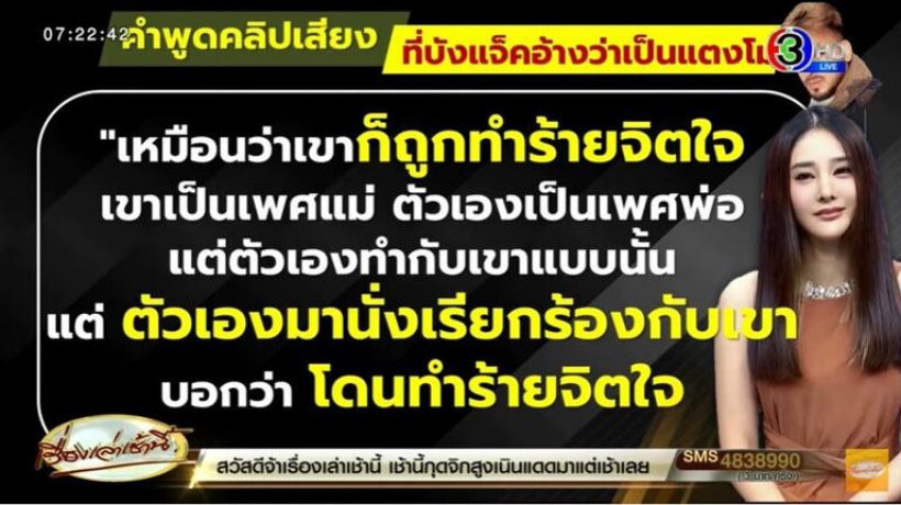 สรยุทธพูดถึงคลิป ที่บังแจ๊คเปิด อ้างแตงโมร้องไห้ถูกทำร้าย มีชื่อแฟนเก่า