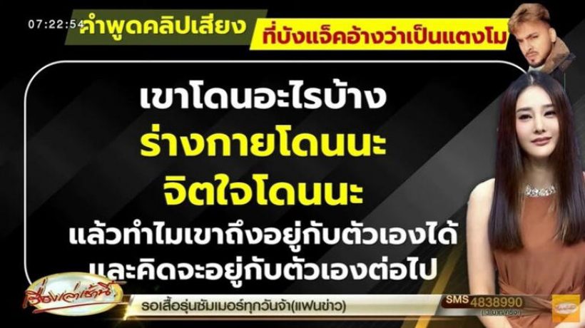 สรยุทธพูดถึงคลิป ที่บังแจ๊คเปิด อ้างแตงโมร้องไห้ถูกทำร้าย มีชื่อแฟนเก่า