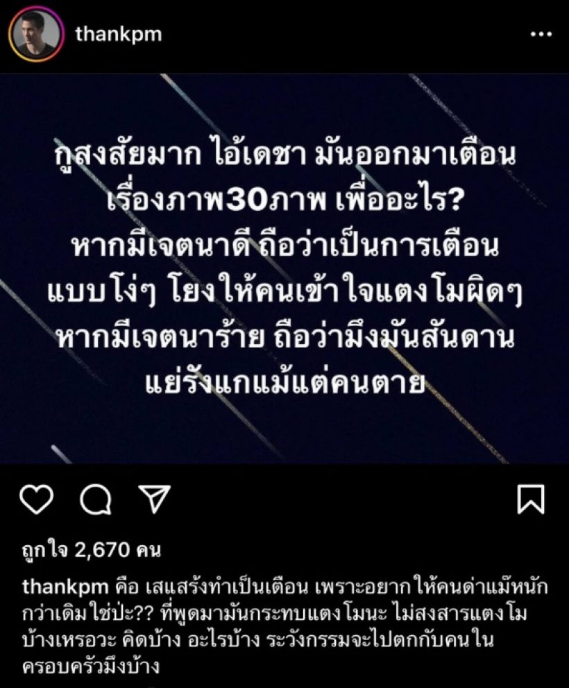 แต๊งค์ซัดเดือดทนายเดชาเตือนปมภาพลับแตงโม รังแกแม้กระทั่งคนตาย