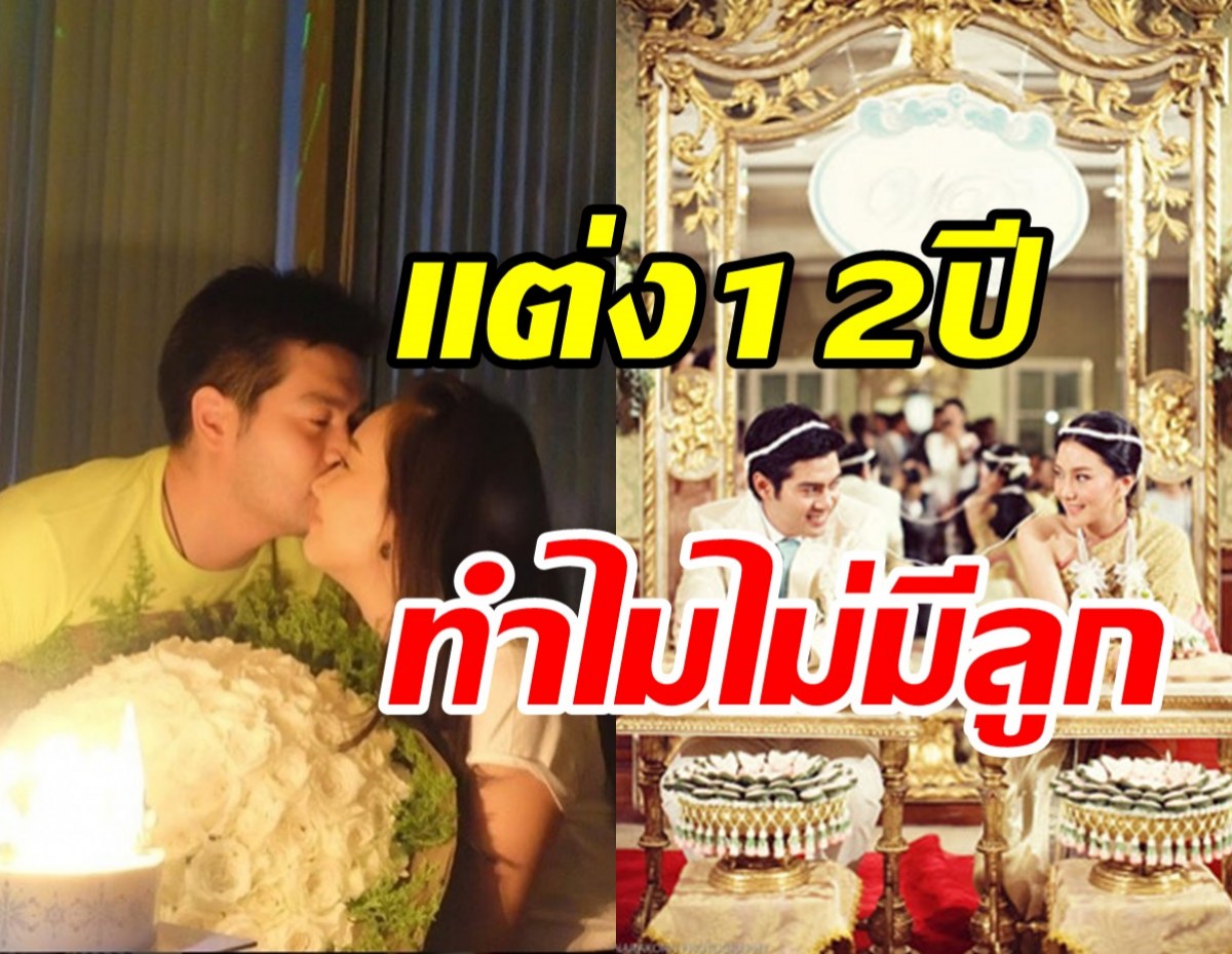 ย้อนฟังคำตอบสะใภ้หมื่นล้าน แต่งงาน12ปีทำไมไม่มีลูก