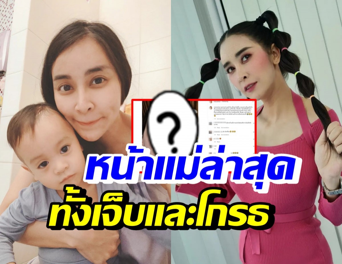 ใหม่ สุคนธวา เจ็บสุดๆ-โกรธมาก หลังลูกทำแบบนี้ครั้งแรก!?