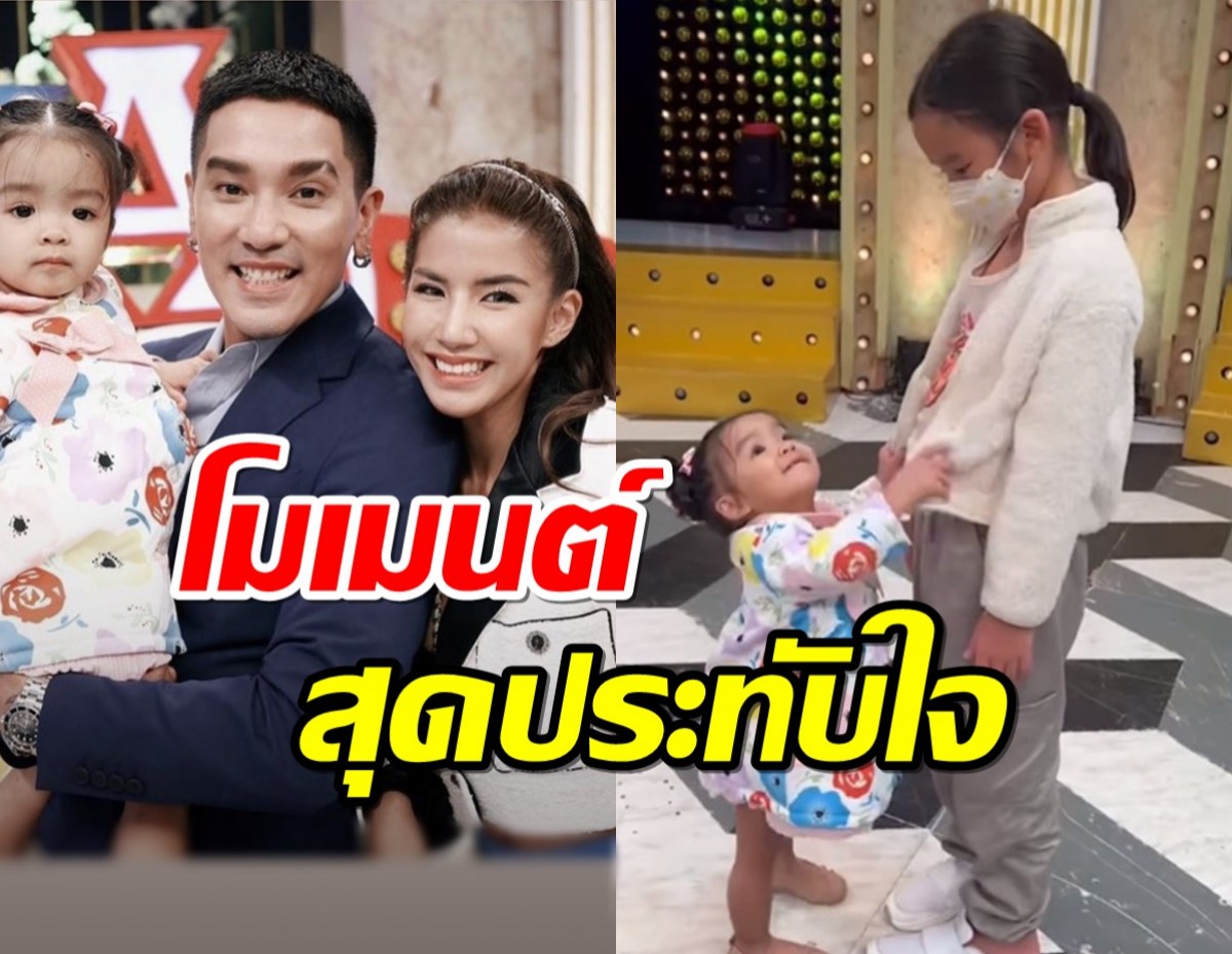 สุดประทับใจ เปิดคลิปโมเมนต์พี่สาวน้องสาว ของน้องปีใหม่และน้องเวทย์มนต์