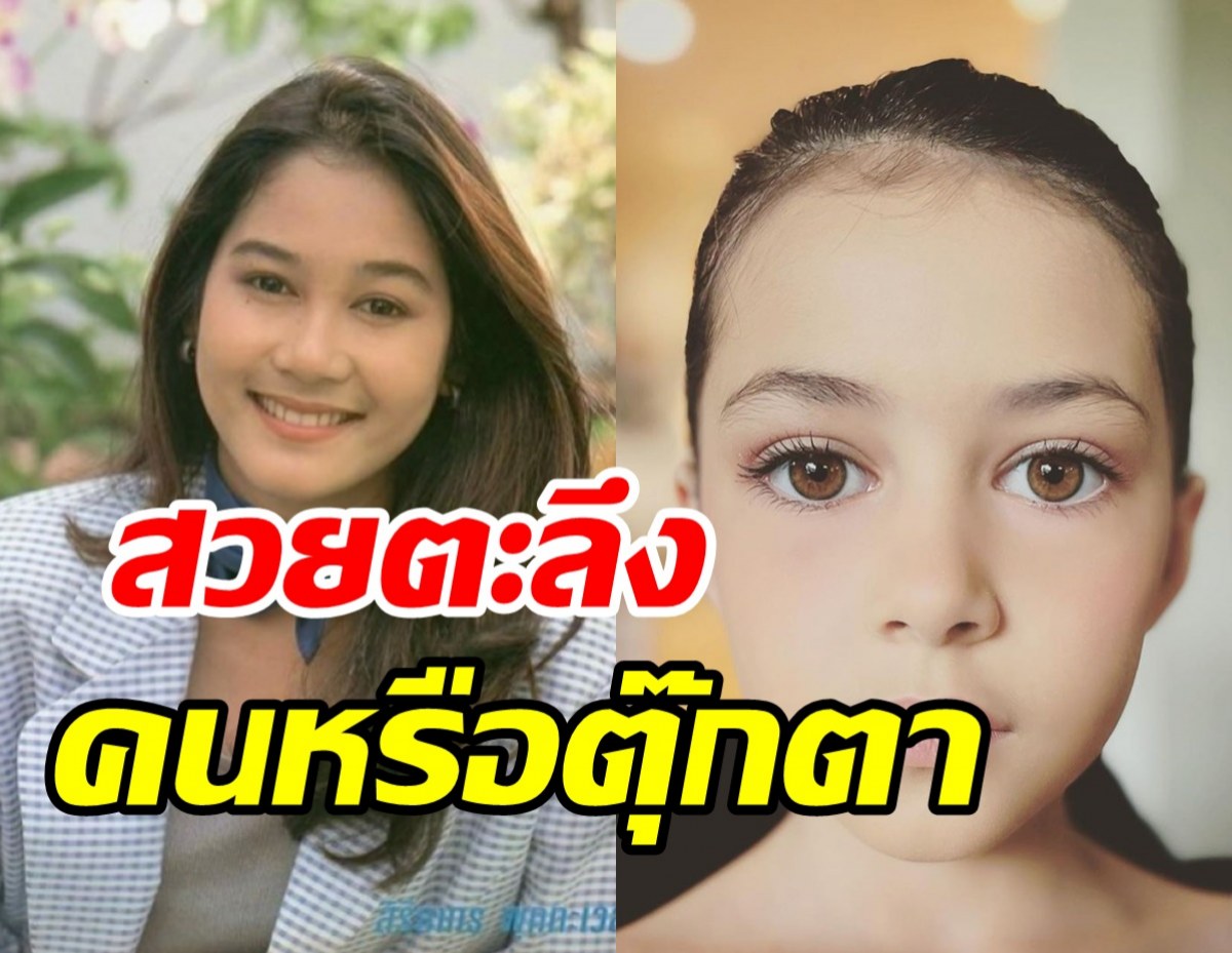   สวยได้แม่ค่ะ! น้องเมตตา ลูกสาวอดีตนางเอกดัง คุณพระนี่คนหรือตุ๊กตา