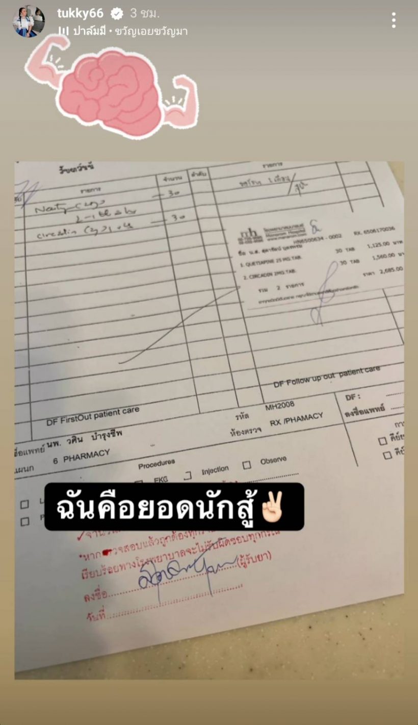 แห่ส่งกำลังใจ ตลกสาวคนดังหลังโพสต์ข้อความเศร้า หลังต่อสู้อาการอารมณ์2ขั้ว