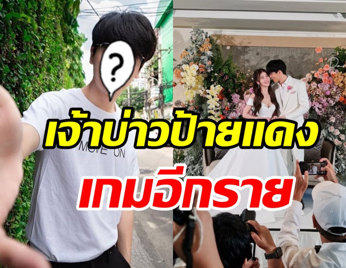   เจ้าบ่าวป้ายแดงติดโควิด-19 หลังวิวาห์แฟนสาวได้4วัน