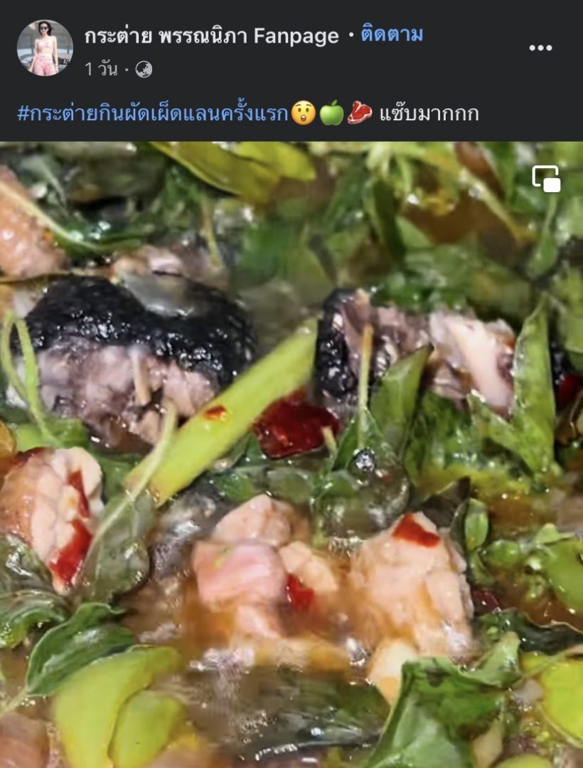 งานงอก!!นักร้องสาว โชว์กิน ‘ผัดเผ็ดแลน’ สัตว์ป่าคุ้มครอง