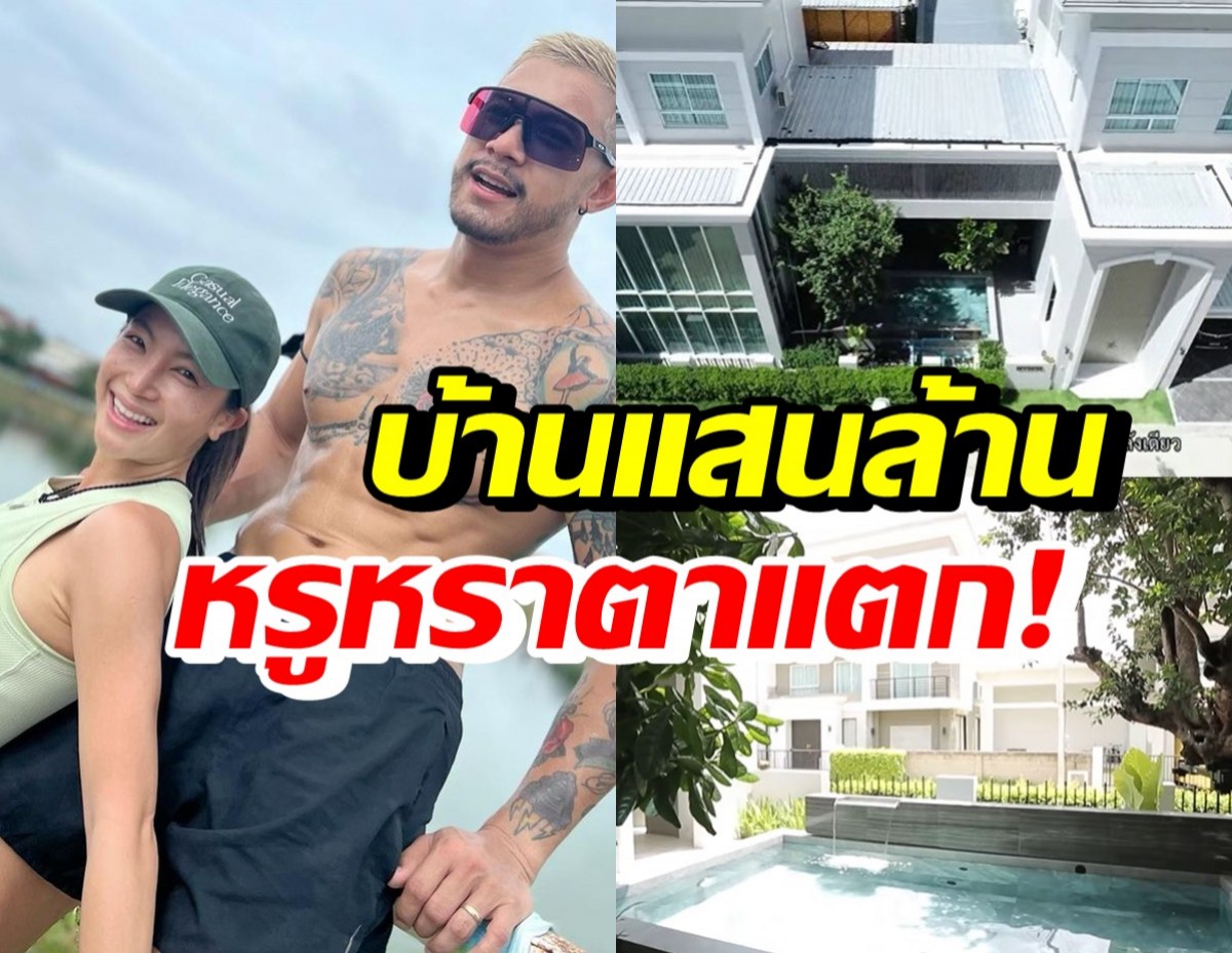 เปิดบ้านหรู ครอบครัวสุประกอบ โอ้โห! เชื่อเลยหลังนี้แสนล้านบาท