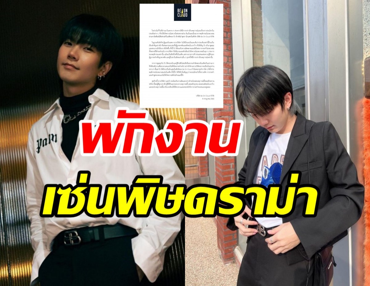 ต้นสังกัดแถลงดาราหนุ่มขอพักงาน หลังเกิดดราม่าเหยียดเพศ