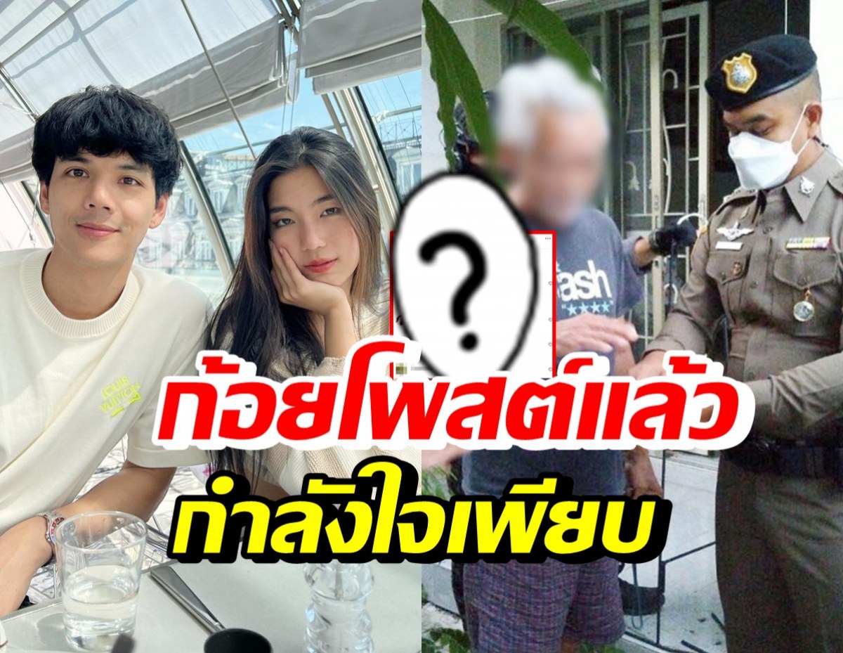 ก้อย อรัชพร โพสต์ไว้แบบนี้? หลังพ่อนิกกี้-เมาส์ถูกบุกจับคดีพยายามฆ่า