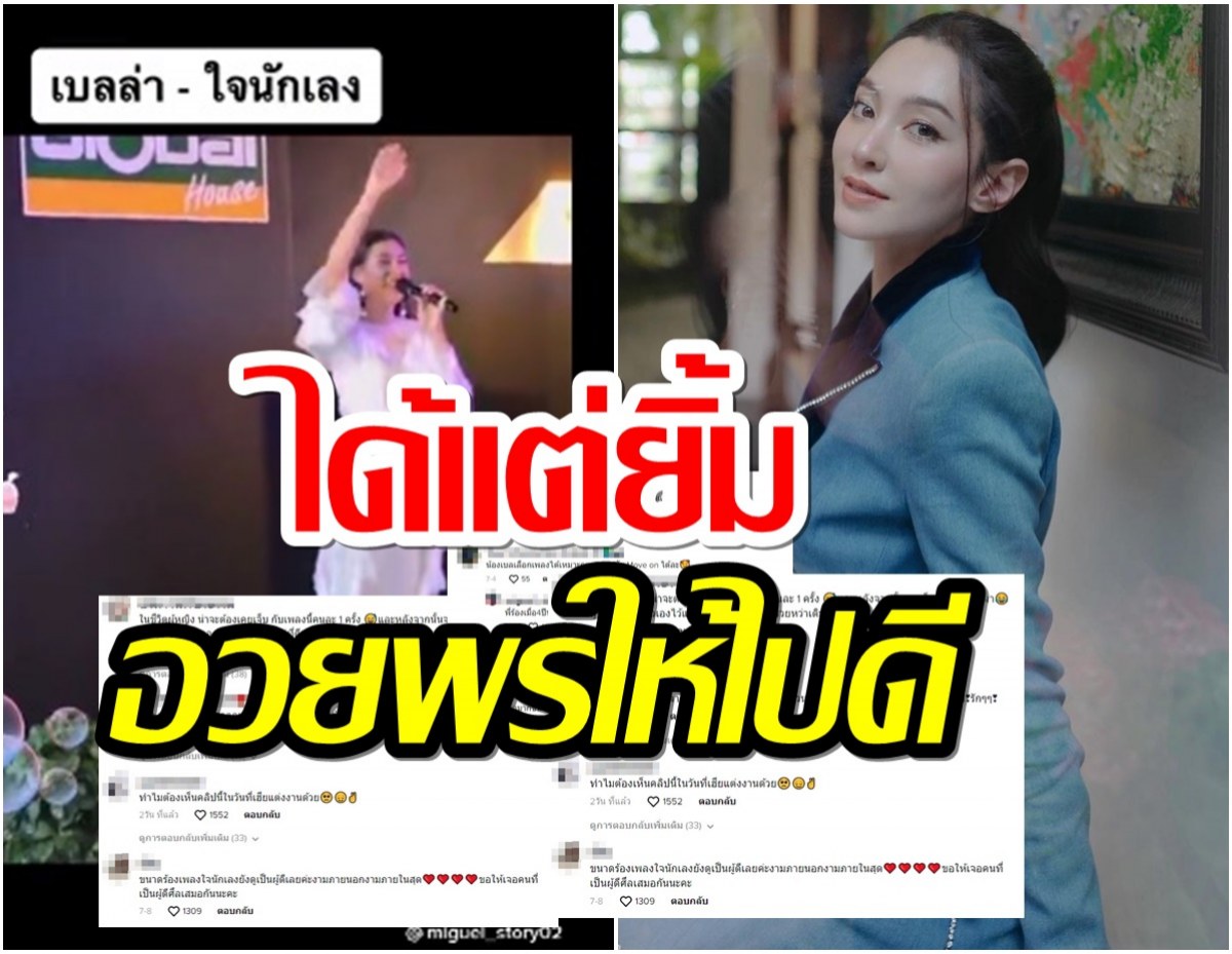 กำลังใจเพียบ!ชาวเน็ตแชร์คลิปเบลล่า ร้องเพลง ให้เธอได้กับเขาและจงโชคดี