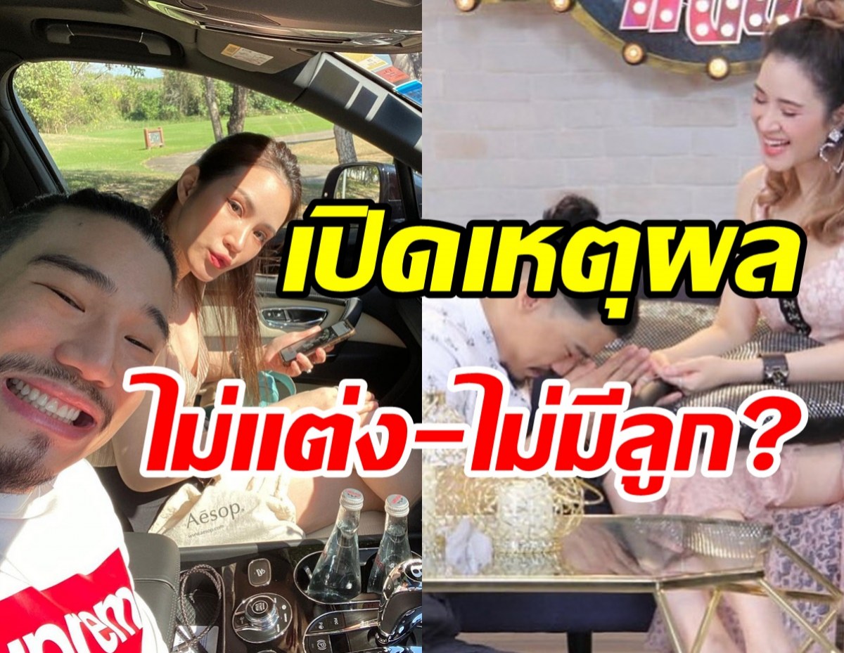  คู่รักต่างวัยแอบพ่อแม่คบกัน15ปี  เปิดเหตุผลยังไม่คิดแต่ง-ไม่อยากมีลูก?